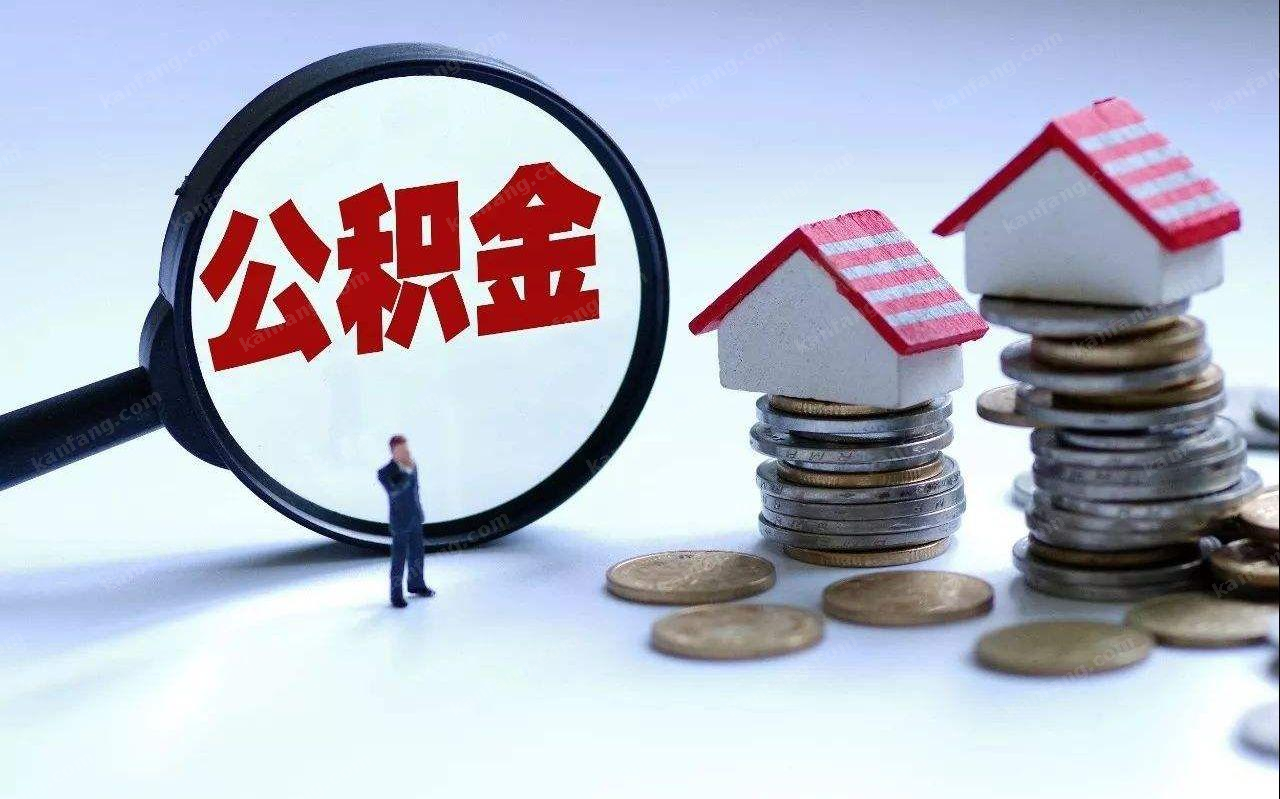 2019年12月9日起 海南省将撤消二手房公积金房贷房产估价汇报